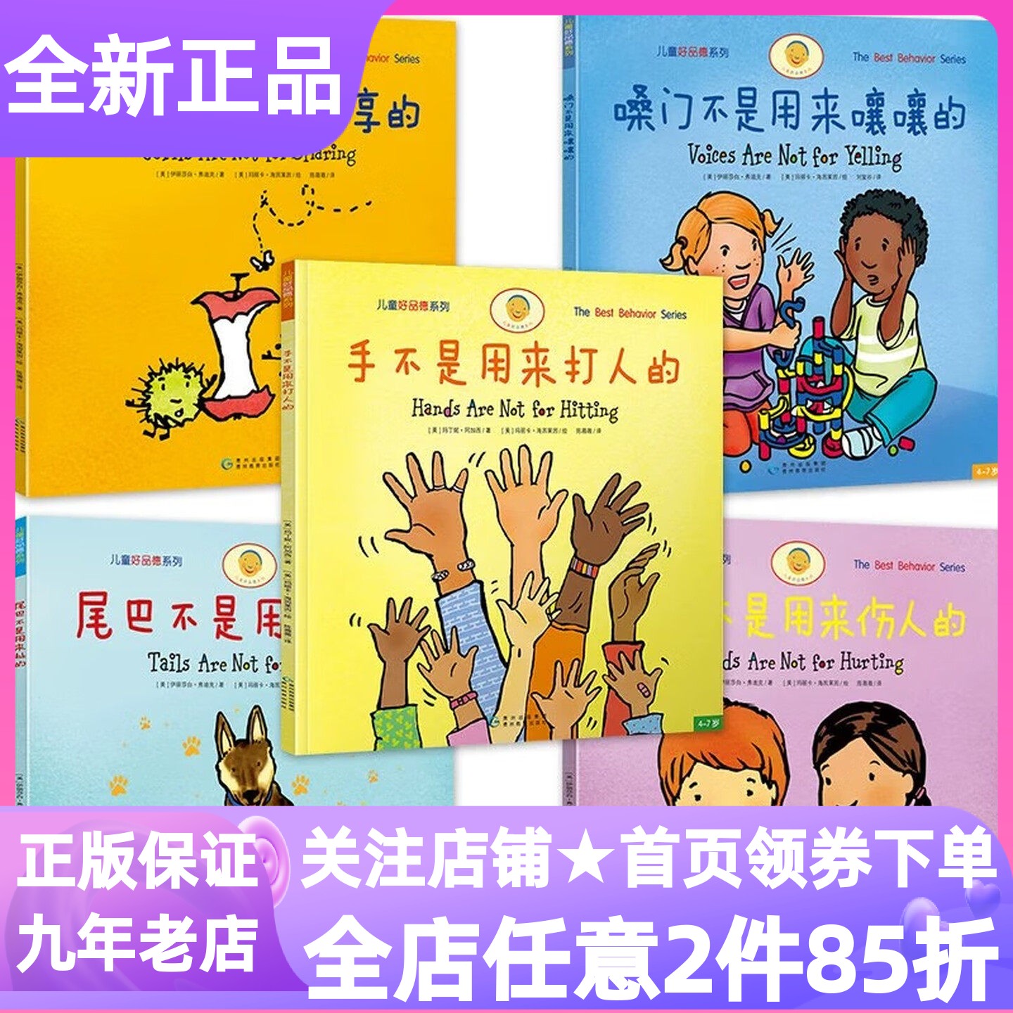 儿童好品德系列单本零售
