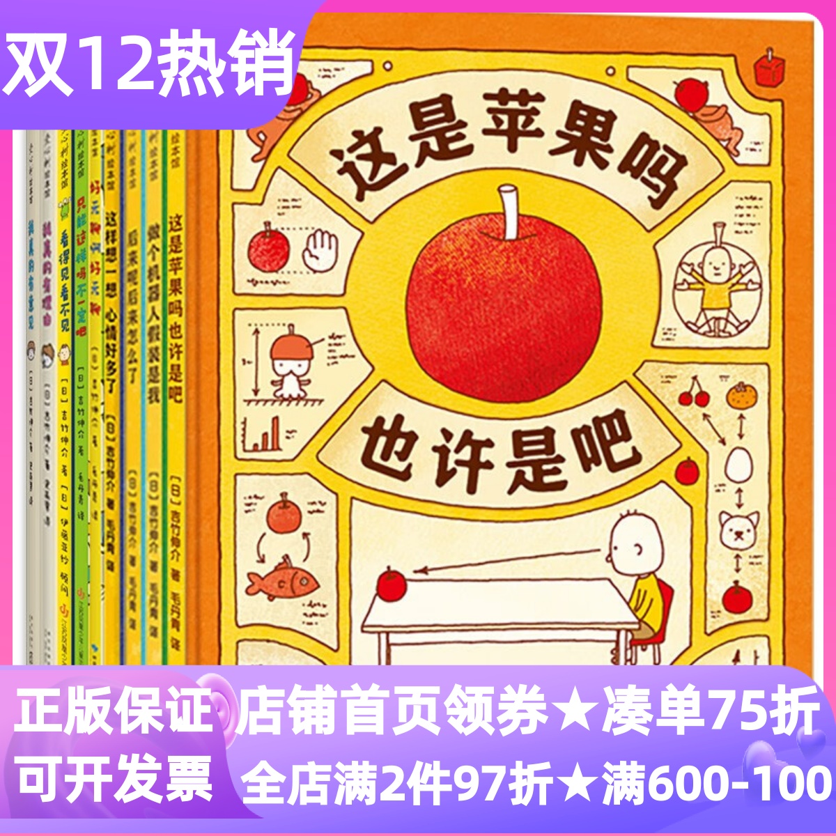 吉竹伸介很大一套脑洞绘本全9册图画故事书精装硬皮这是苹果吗做个机器人假装是我后来呢好无聊啊看得见只能这样吗我真有意见理由