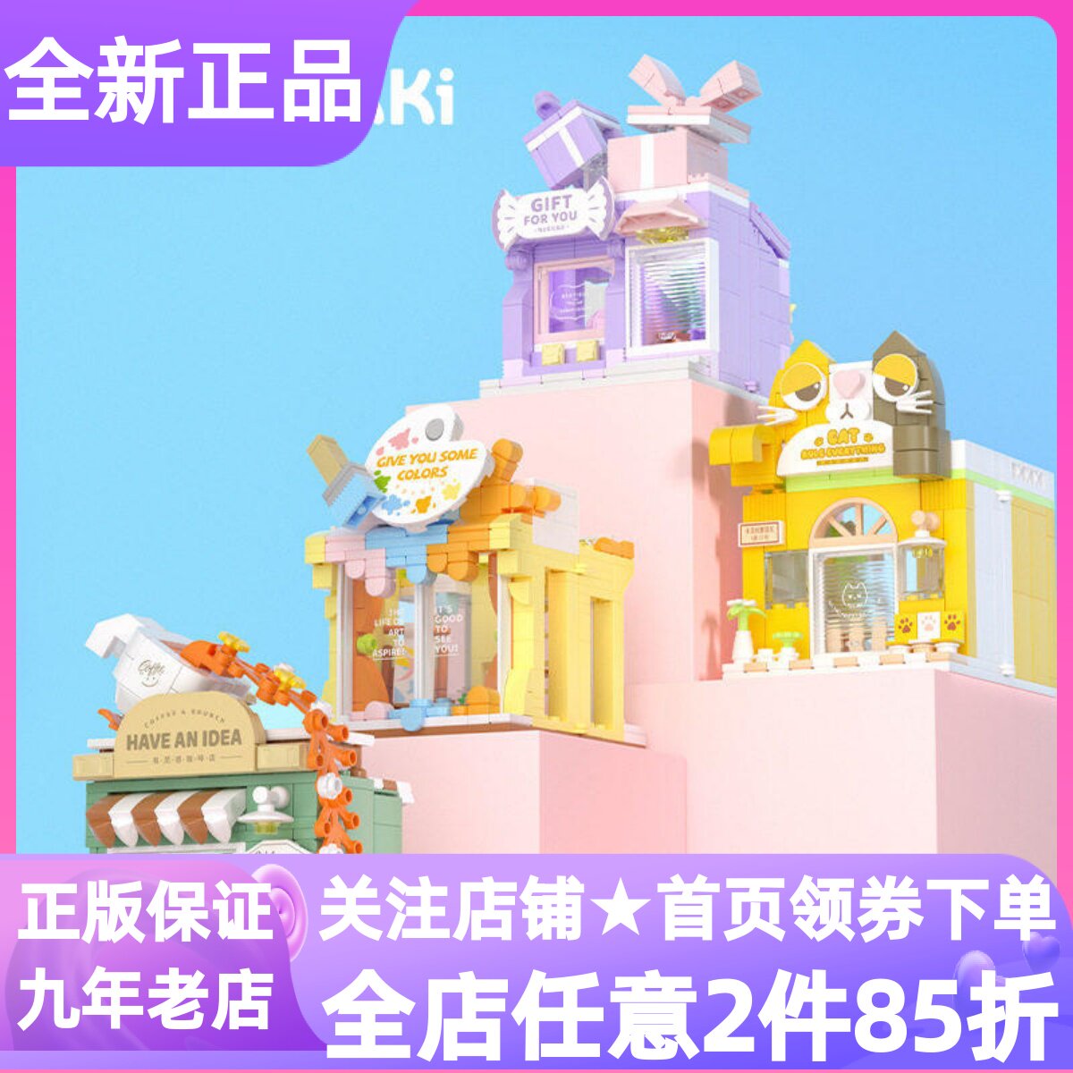 未及积木有个创意园益智拼装街景