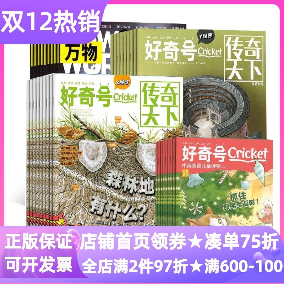 好奇号万物杂志组合科普中小学书