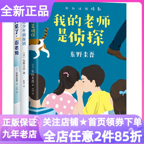 东野圭吾推理小说共3册我