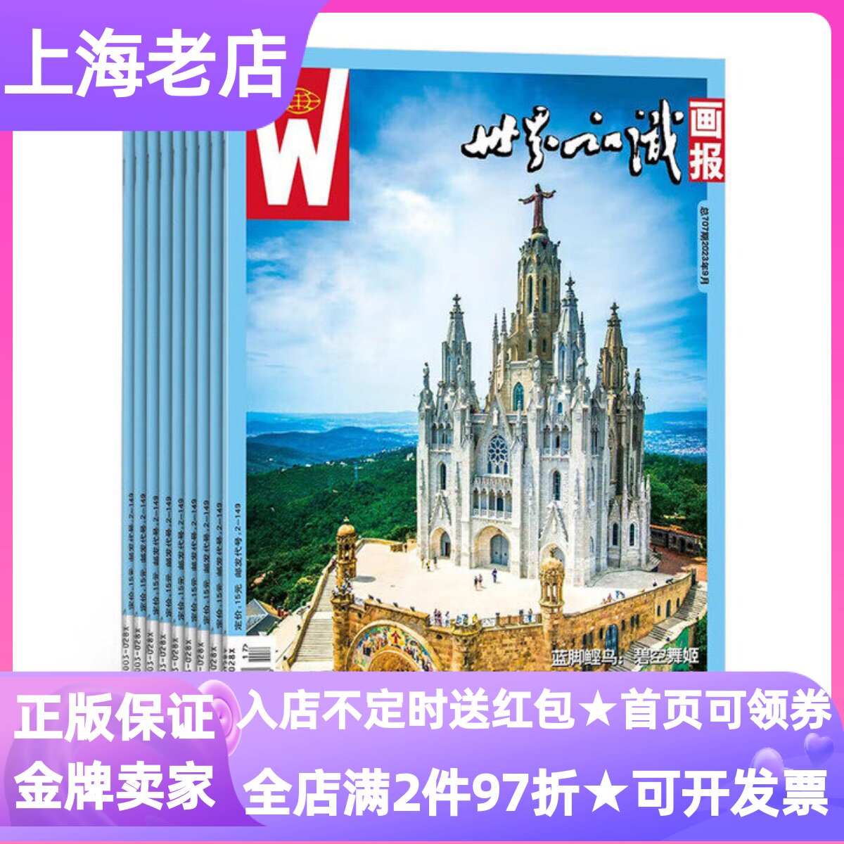 世界知识画报杂志2026年订阅1年12期10岁+中学生课外阅读人文地理期刊国际视野旅游文化书读物实拍摄影图片全彩家庭读物全年龄段