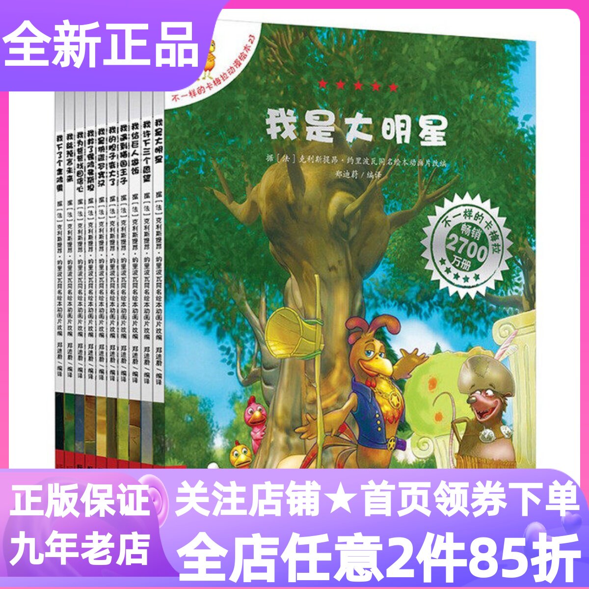 不一样的卡梅拉动漫版第4季套装10册我是大明星我许下三个愿望我给巨人做饭我的胆子变大了我是侠盗罗宾汉我救了怪鸡弗斯坦3-9岁书
