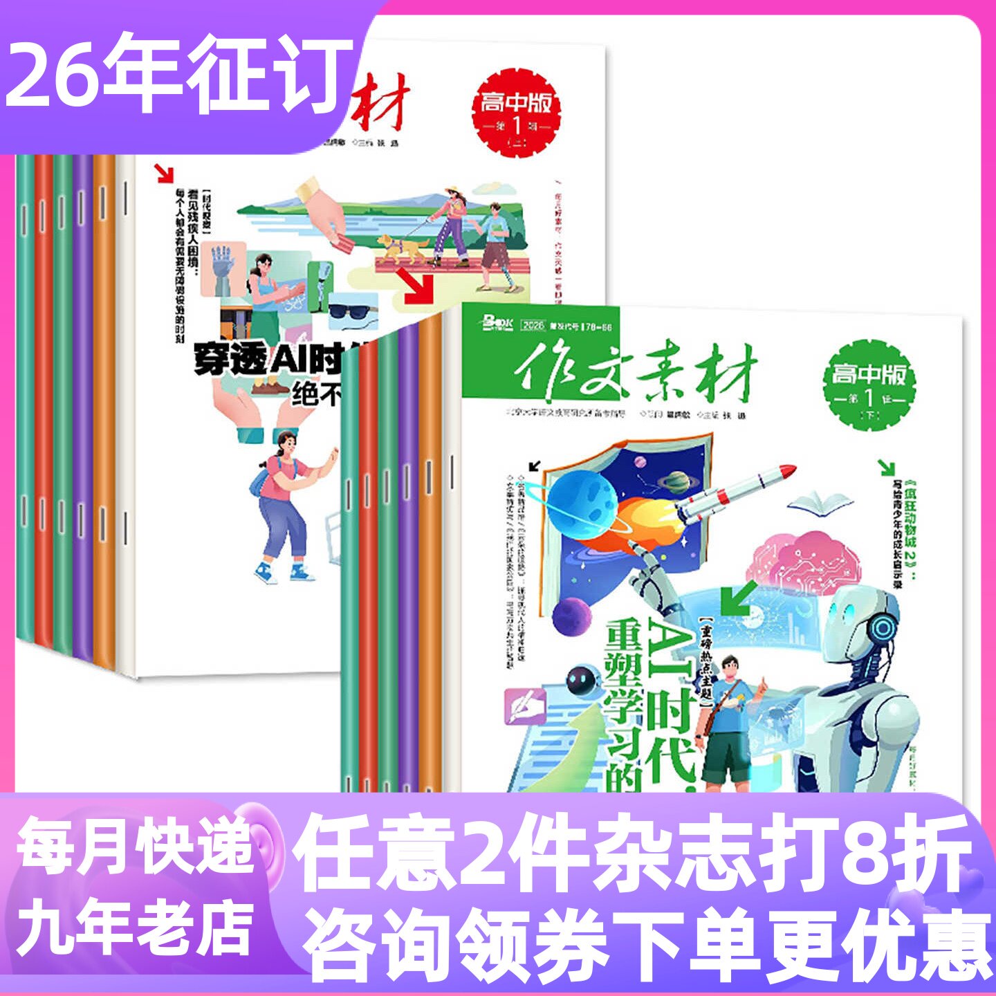 作文素材高中版杂志全年24期