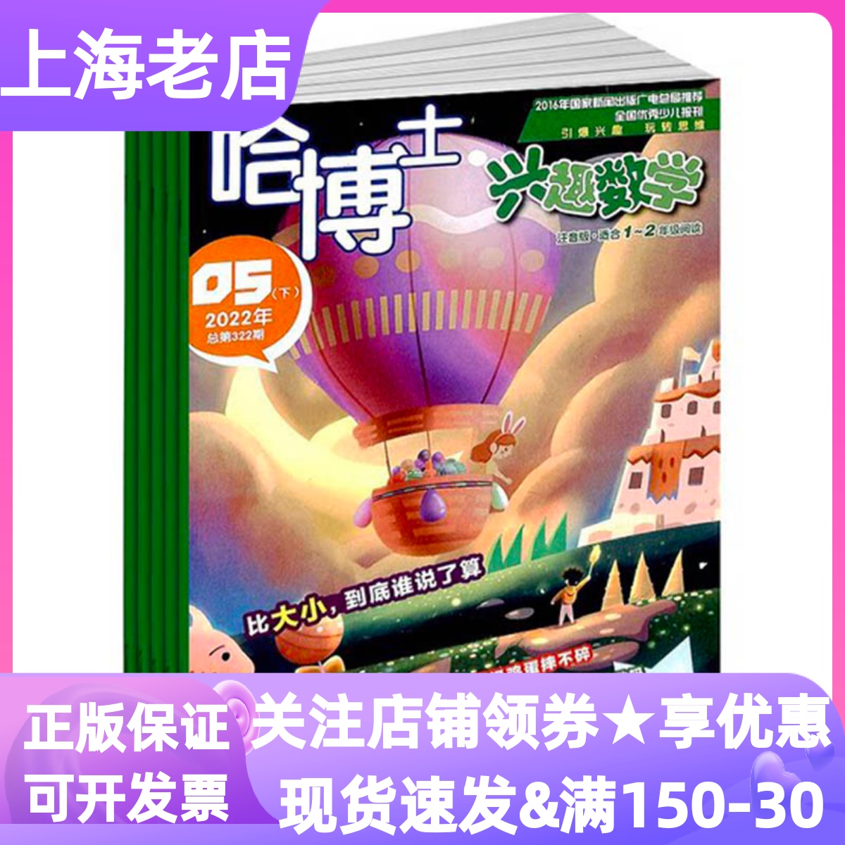 哈博士兴趣数学1-2年级杂志注音版拼音2025全年征订阅期刊漫画习题集教过刊小学生5-6-7-8岁读物课外书幼小衔接低年级思维启蒙
