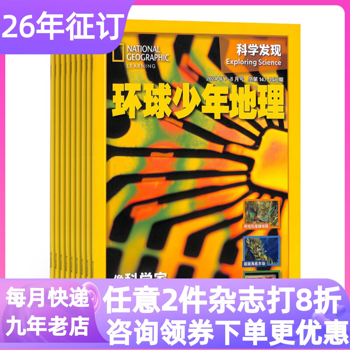 环球少年地理科学发现杂志2026年征订阅年刊共12期科学逻辑生命物理地球科学提升科学素养6-15岁中小学生课外科普期刊书籍
