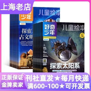 2025年征订阅9 好奇少年原奇点科学杂志全年24册期刊科普百科历史人文科学视频9 12岁读物小学三四五六年级2026 12月