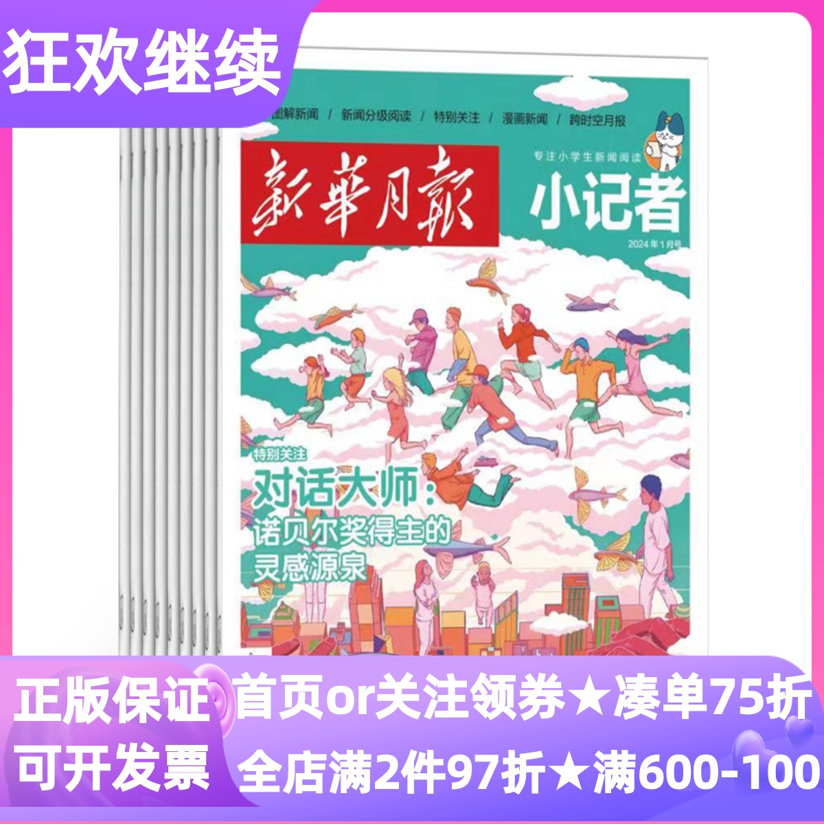 新华月报小记者新闻时事杂志小学