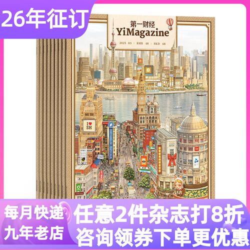 第一财经杂志征订阅期刊书商业
