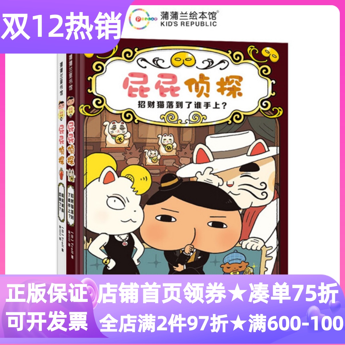 屁屁侦探桥梁书9-10精装2册屁屁侦探恋爱了+招财猫落到了谁手上3-9岁幼小衔接小学生低年级寒暑假课外读物图画故事书硬皮绘本