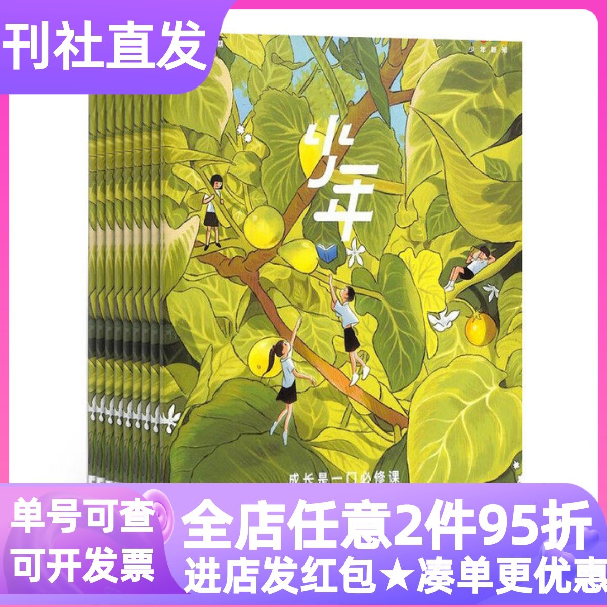 少年新知杂志期刊三联生活周刊青少年版人文启蒙课外书2026年征订阅漫画9-10-11-12-13-14-15-16岁小学中高年级初中读物