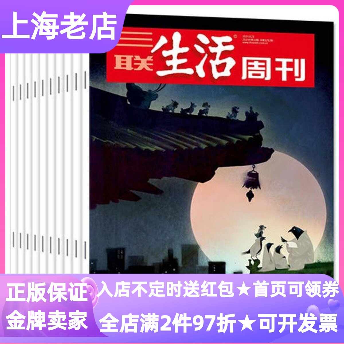 三联生活周刊杂志2026年邹韬奋52期月投热点新闻人文情怀10-18岁初高中学生寒暑假课外读物作文素材积累写作语文政治社会观察素养