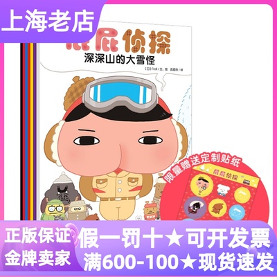 绘本屁屁侦探套装全7册图画故事书3-6岁迷宫解谜专注观察理解力怪盗现身深深山的大雪怪小局长的大危机寻找彩虹钻石失踪的便当之谜