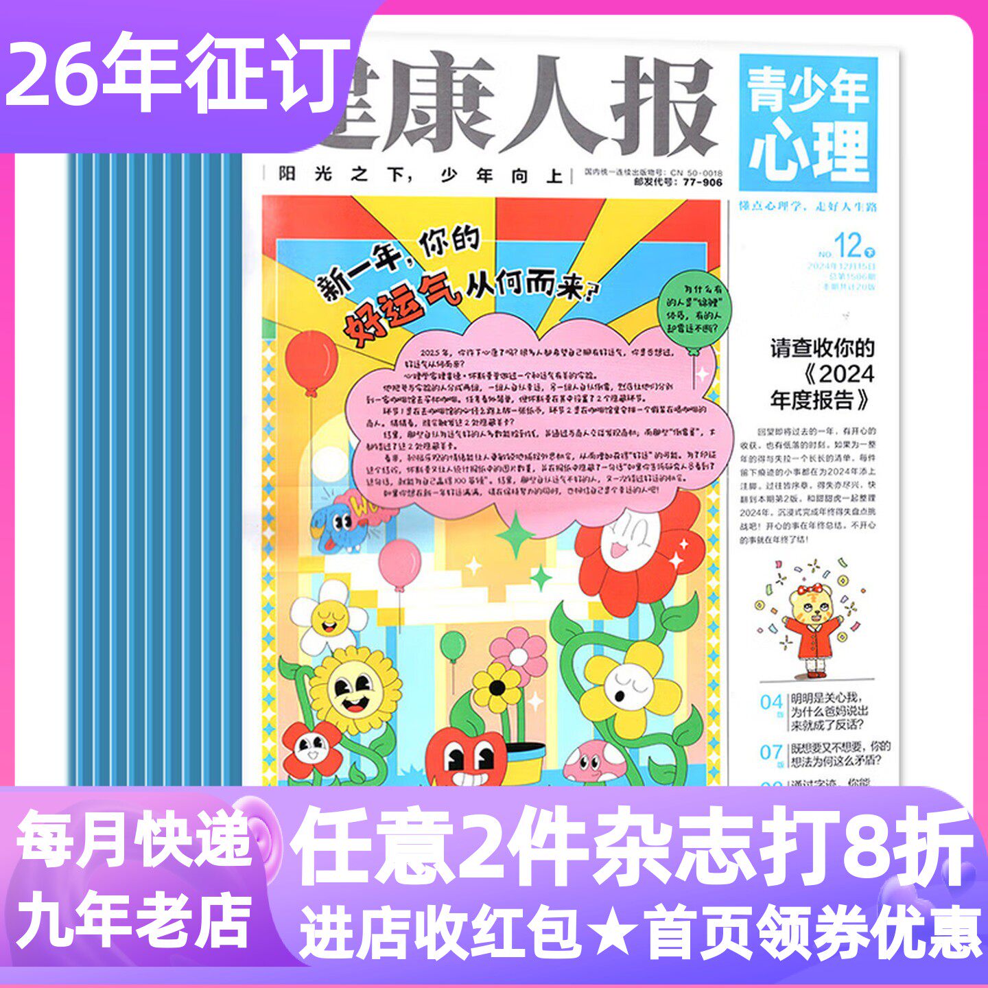 健康人报青少年心理报刊杂志半月刊月投8-9-10-11-12-13-14-15岁中小学生课外健康读物青春期小学中高年级初中一二三课堂内外书