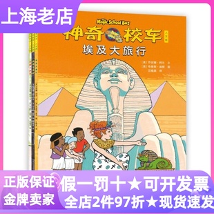 神奇校车人文版全3册埃及大旅行城堡大进攻中国大游历7-14岁图书幼儿园亲子共读小学生低年级自主阅读图画故事书软科普童书绘本