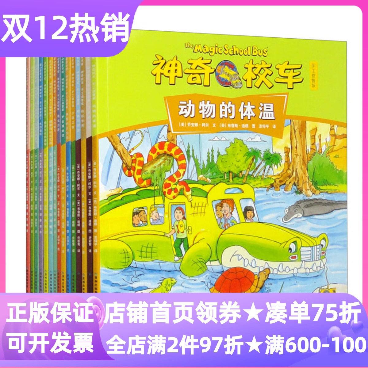 神奇校车手工益智版全15册动物的体温飞行的秘密声音博物馆水的循环谁主沉浮植物生长的奥秘动物的栖息地6-12岁小学生课外科普读物