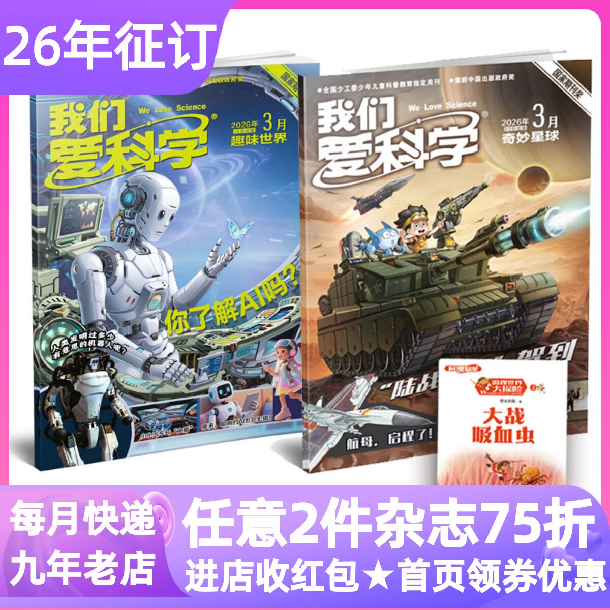 我们爱科学儿童版杂志2026年5-8
