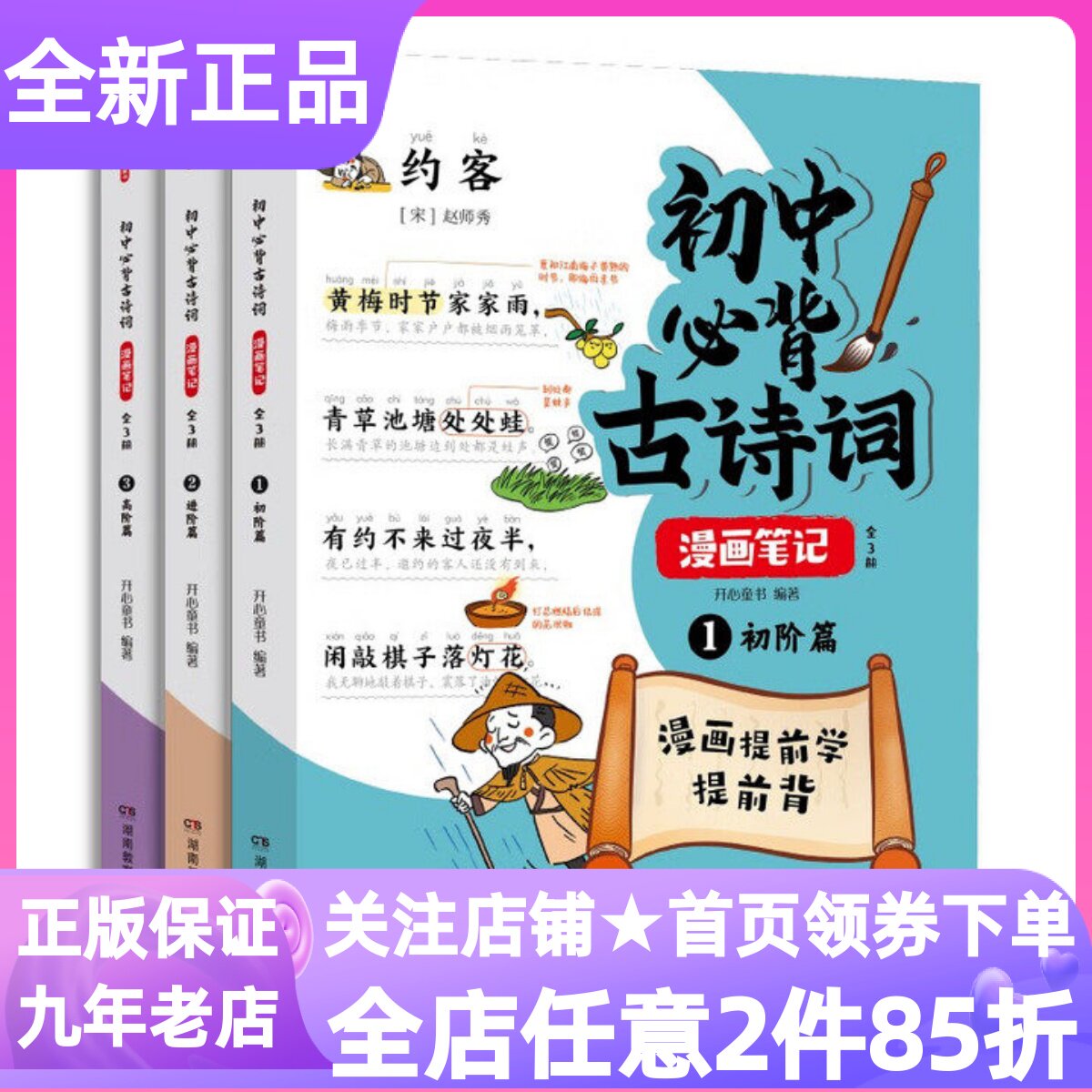 初中必背古诗词漫画笔记全3册初阶进阶高阶套装读物中考语文基础知识点梳理文学常识真题练习10-16岁学科教辅大语文素养寒暑假学霸