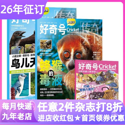 中小学杂志期刊体验刊单月试读书