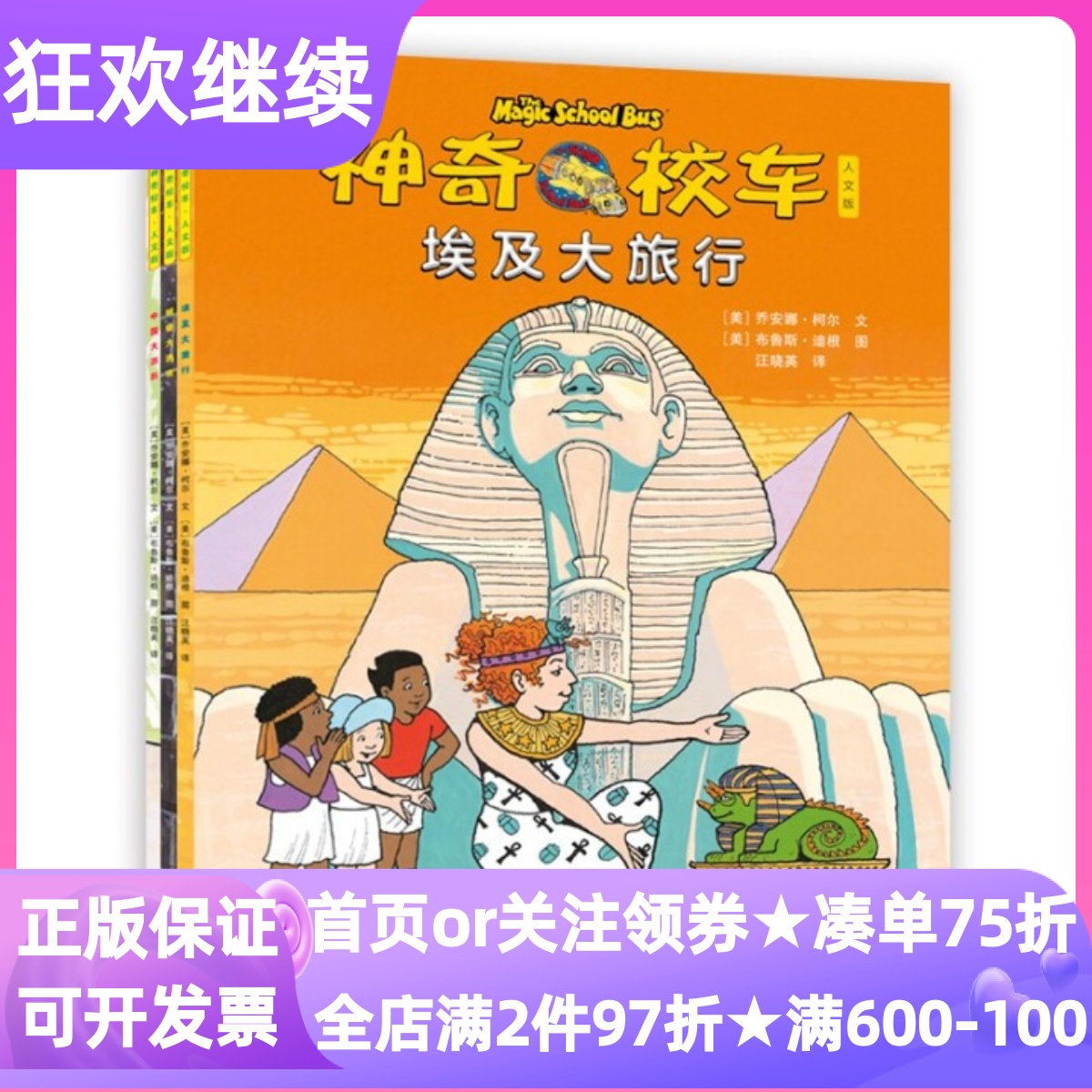 神奇校车人文版全3册埃及大旅行城堡大进攻中国大游历7-14岁图书幼儿园亲子共读小学生低年级自主阅读图画故事书软科普童书绘本