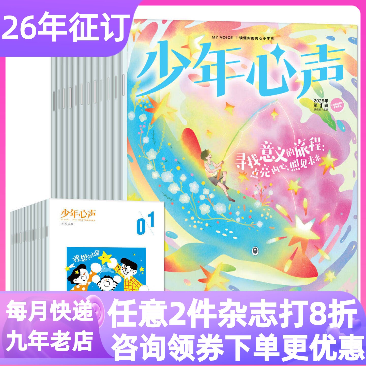 少年心声恒星时刻杂志青少年心理