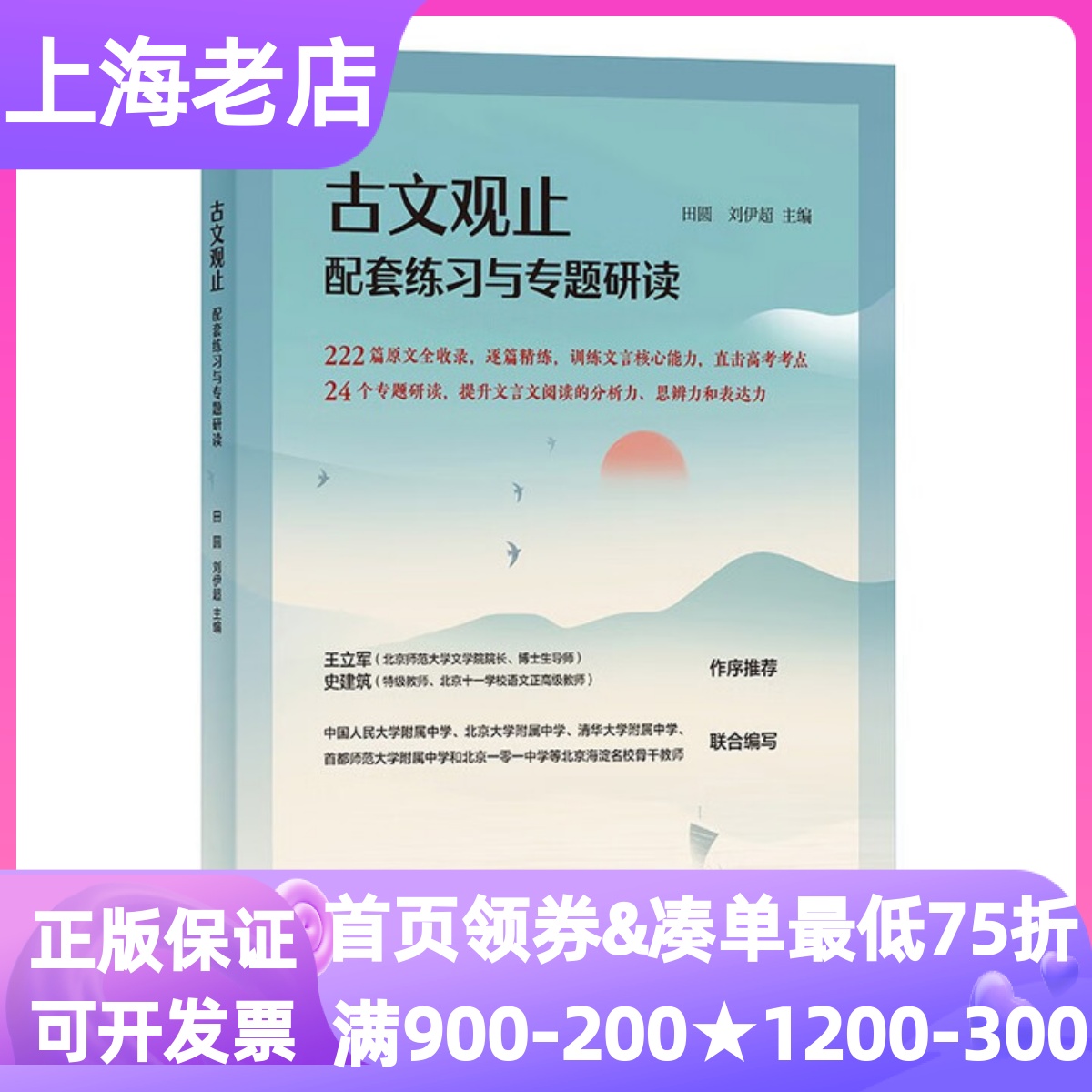 古文观止配套练习与专题研读中华书局高考考点实战文言文逐篇精练现役真题冲刺主推决胜宝典命题逻辑拆解破题技巧同义替换备考刷题