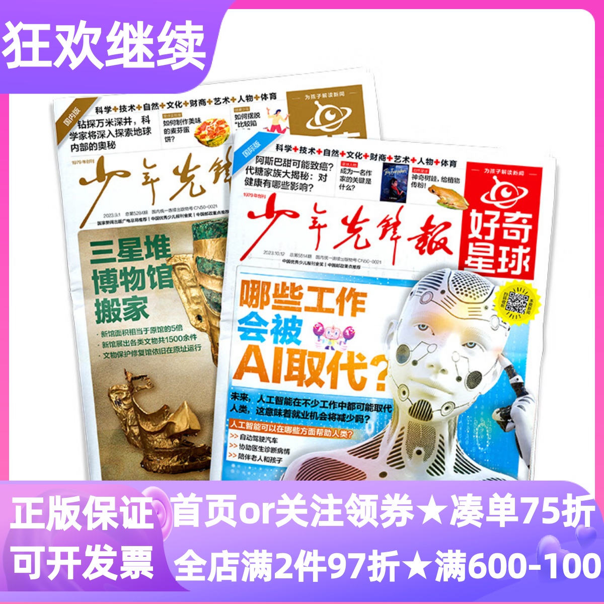 好奇星球报纸少年先锋报新闻时事