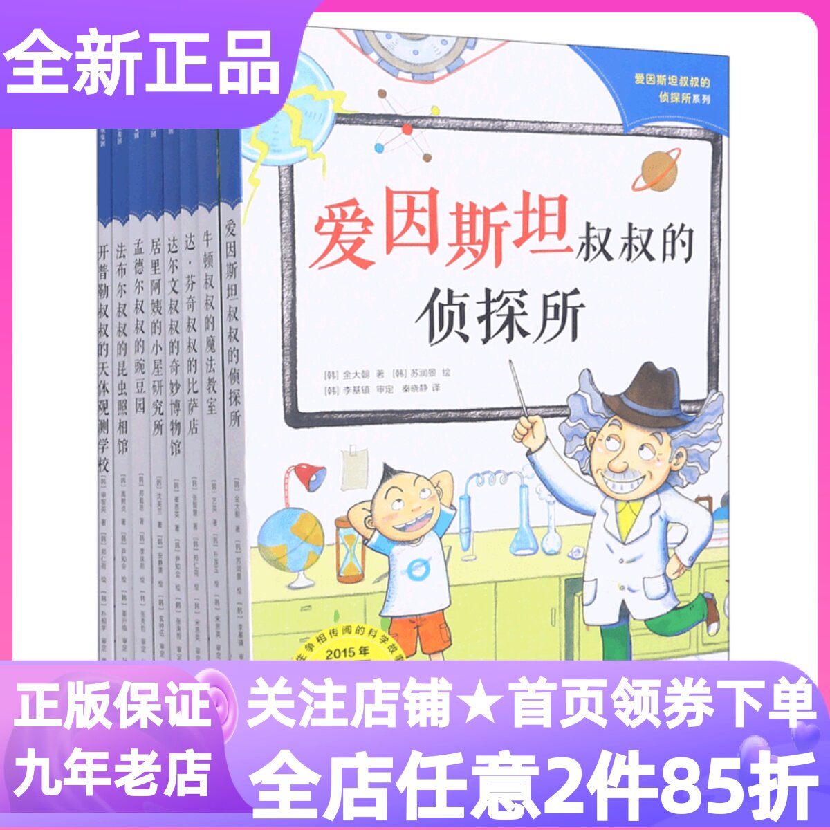 爱因斯坦叔叔的侦探所全8册儿童文学故事书科学大发现名人6-12岁小学生课外读物牛顿叔叔的魔法教室达尔文奇妙博物馆达芬奇比萨店