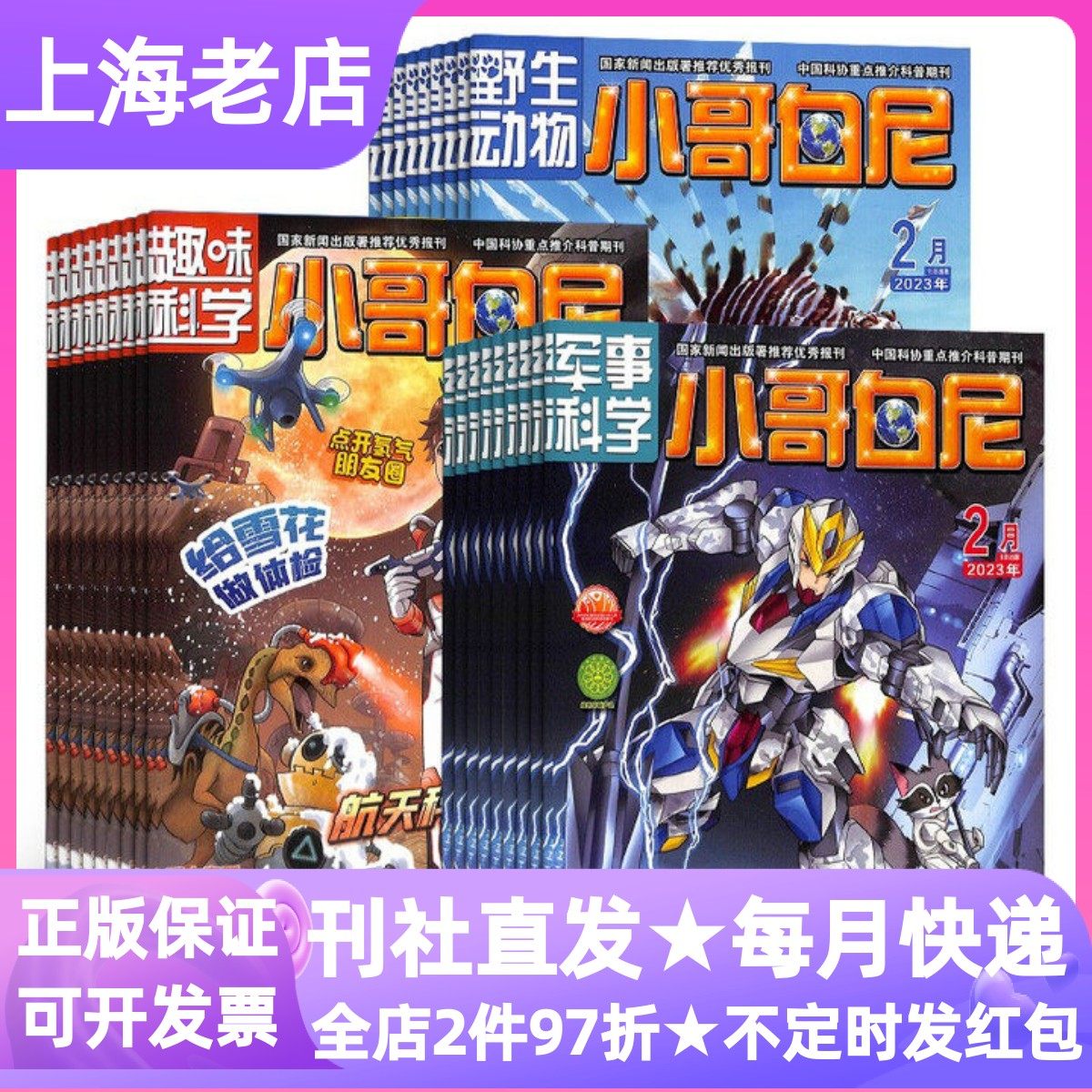 小哥白尼杂志期刊野生动物趣味科学军事神奇星球年刊漫画2026年年刊征订阅新刊画报科普画刊小学初中6-12-15岁读物课外书儿童