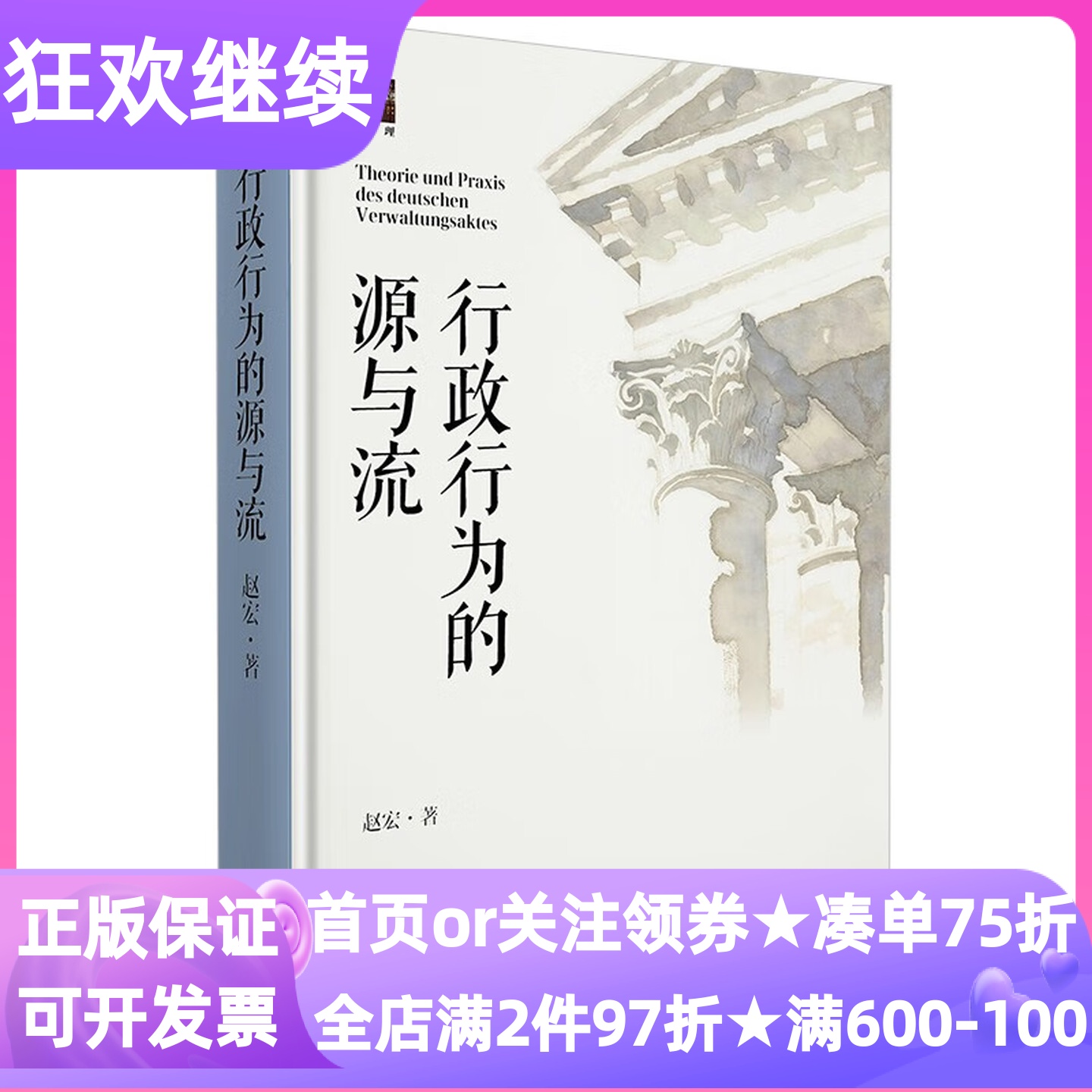 行政行为的源与流法学专业学术著