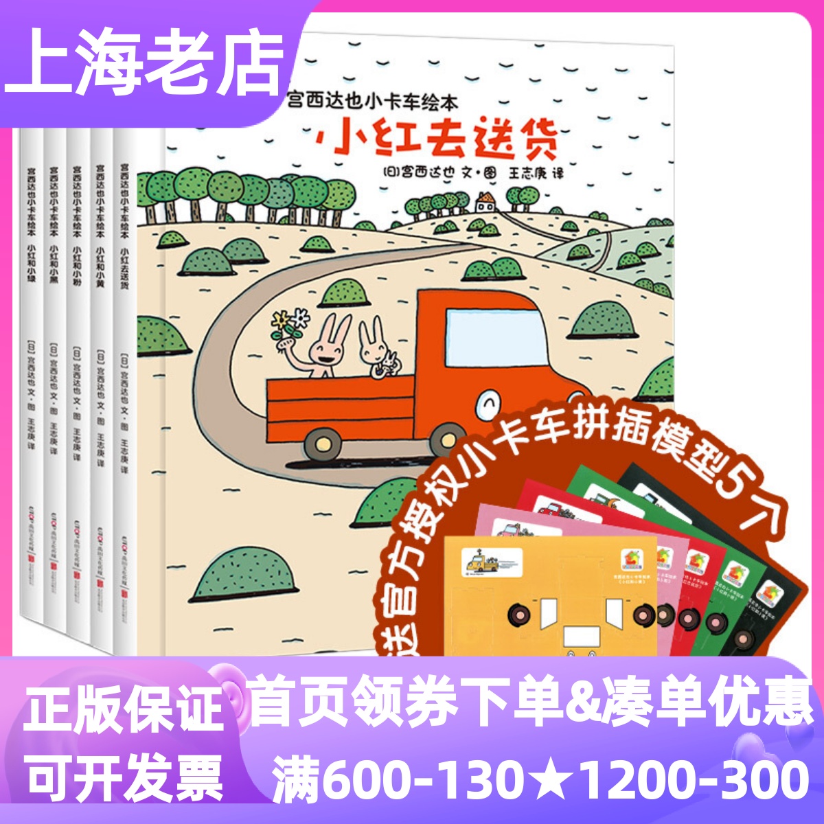 宫西达也绘本小卡车系列全5册