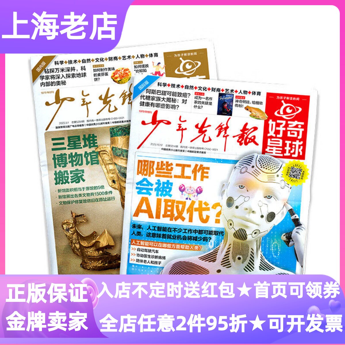好奇星球少年先锋报2026-2025年征订共24期48份月投解释性新闻时事杂志报纸国内国际版半月刊the Week Junior书6-12岁小学中高年级