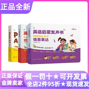 学而思英语启蒙点读3册SingingA-Z欢唱童谣Talking情景表达Phonics自然常用词句短语互动跟读海外原声童谣亲情友情传统文化动物园