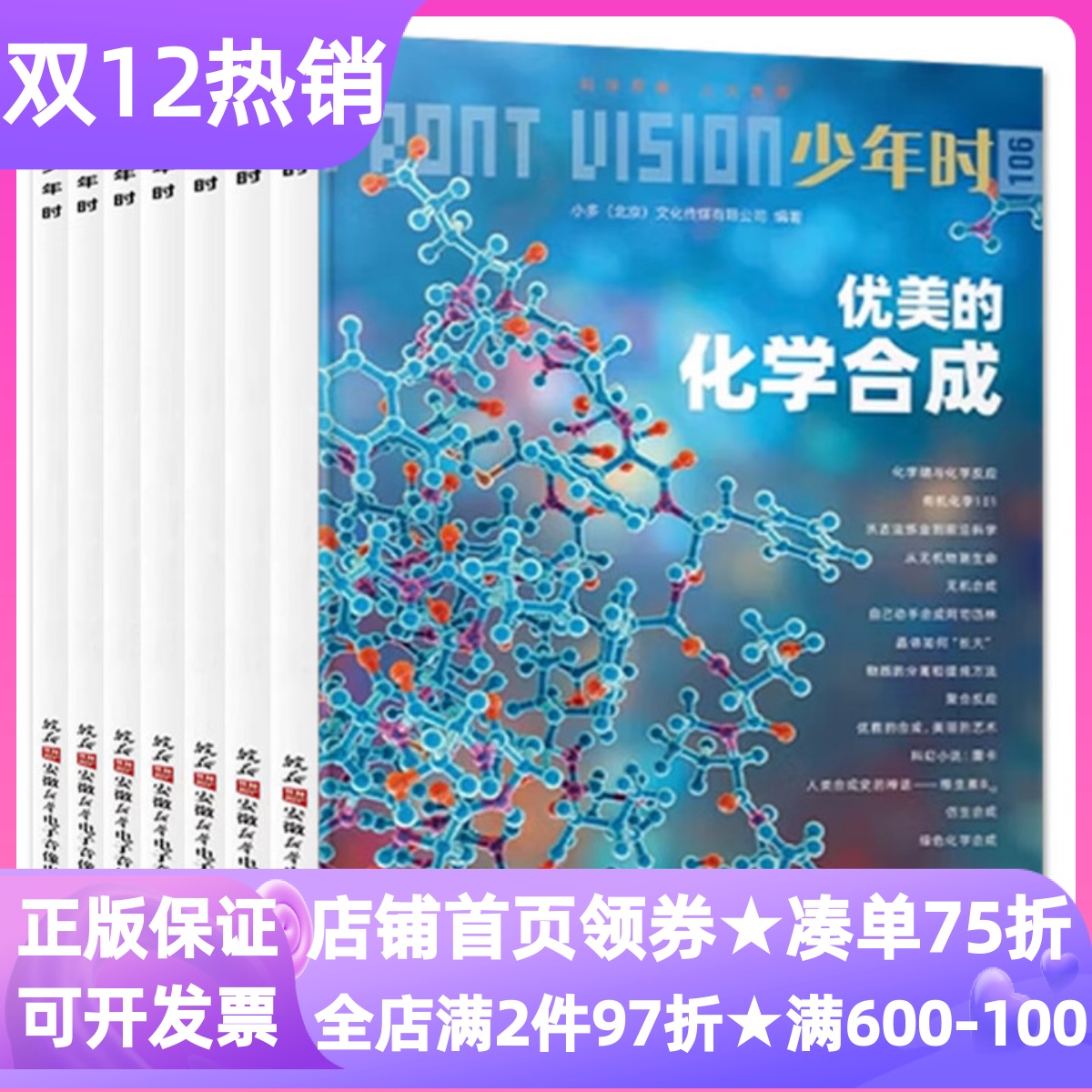 少年时杂志第十二辑订阅期刊24/25/26年12期思想启蒙科学科普学习小初中寒暑假课外读物儿童文学自然科学历史人文青少年10-18岁