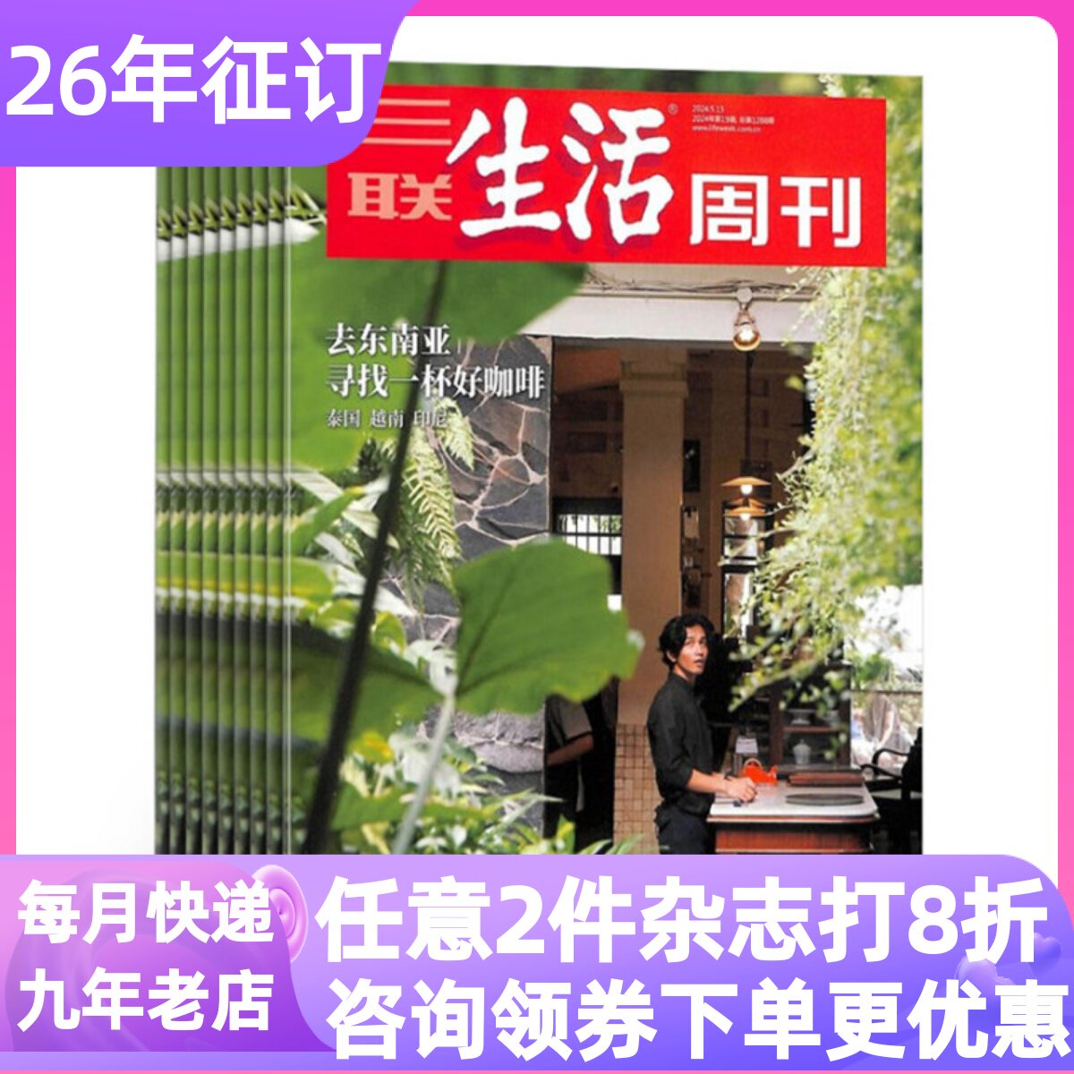 三联生活周刊杂志单月期刊25-26年过刊1-2-3月刊青少年初高中课外读物社科热点新闻10-16岁中小学生人文历史文化文学作文素材