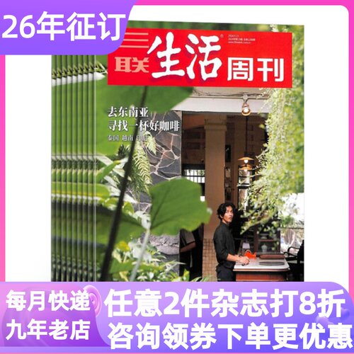 三联生活周刊杂志单月期刊25-26年过刊1-2-3月刊青少年初高中课外读物社科热点新闻10-16岁中小学生人文历史文化文学作文素材