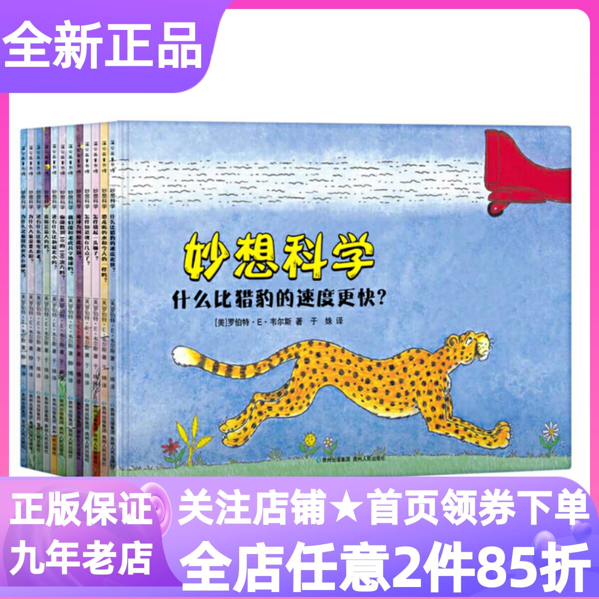 妙想科学12册科普小学书第一二辑