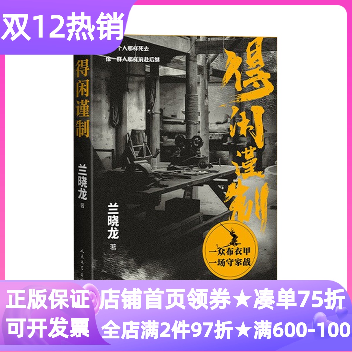 得闲谨制肖战主演电影原著兰晓龙
