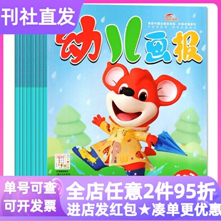 幼儿画报2025年杂志征订阅全年刊半年刊单期体验刊3-7岁幼儿园小中大班亲子共读绘本家庭教育知识启蒙科普读本认知提升早教图画书