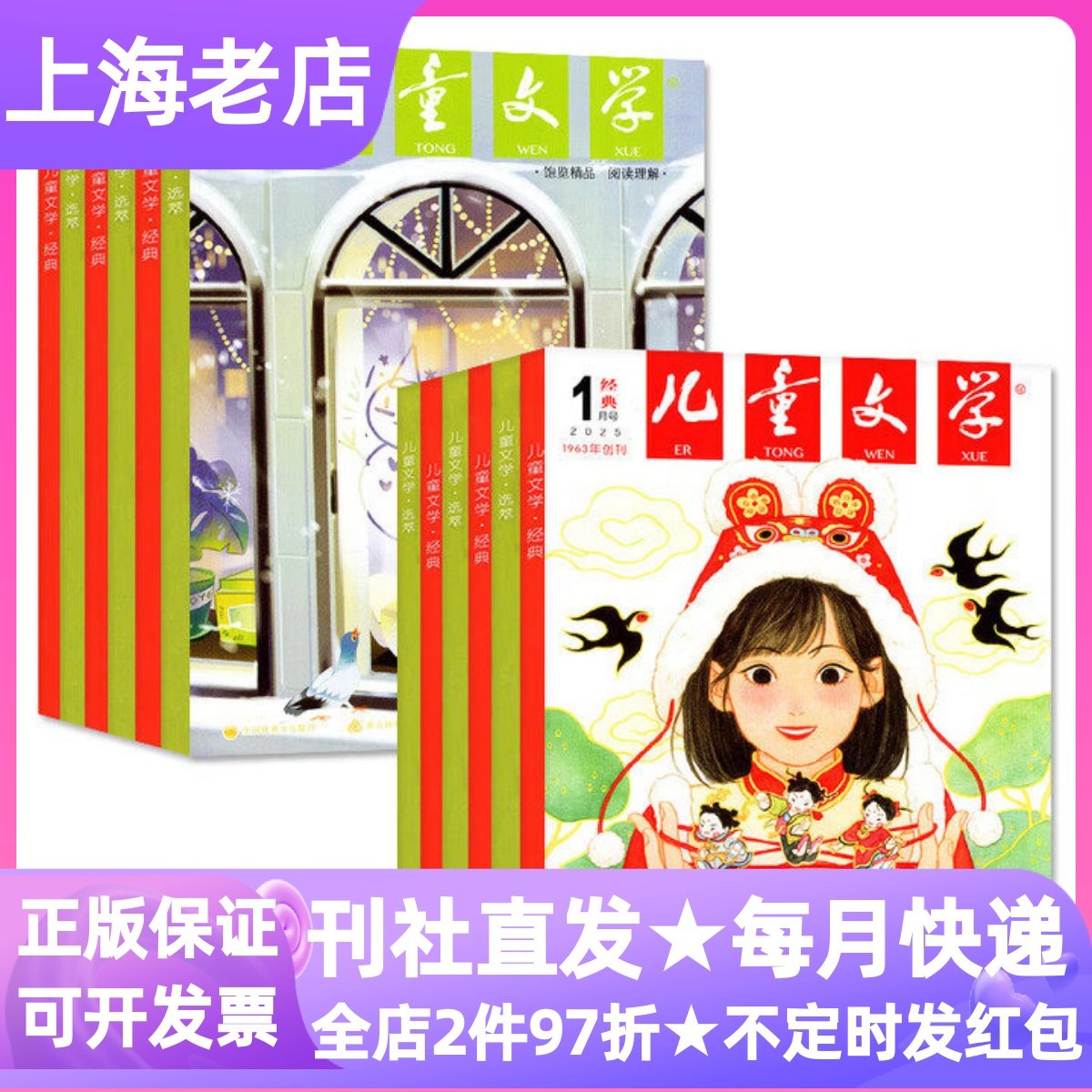儿童文学杂志少年版期刊年刊全年12期24册征订阅2026年经典选萃版小书房系列故事书小说散文小学生二三四五六2-3-4-5-6年级,书籍/杂志/报纸,儿童文学,淘宝优惠券,粉丝福利购,淘宝优惠卷