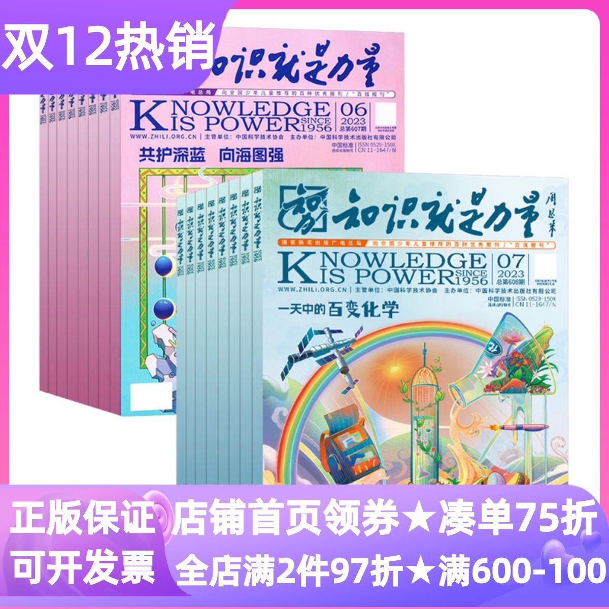 知识就是力量杂志2025年刊科普书