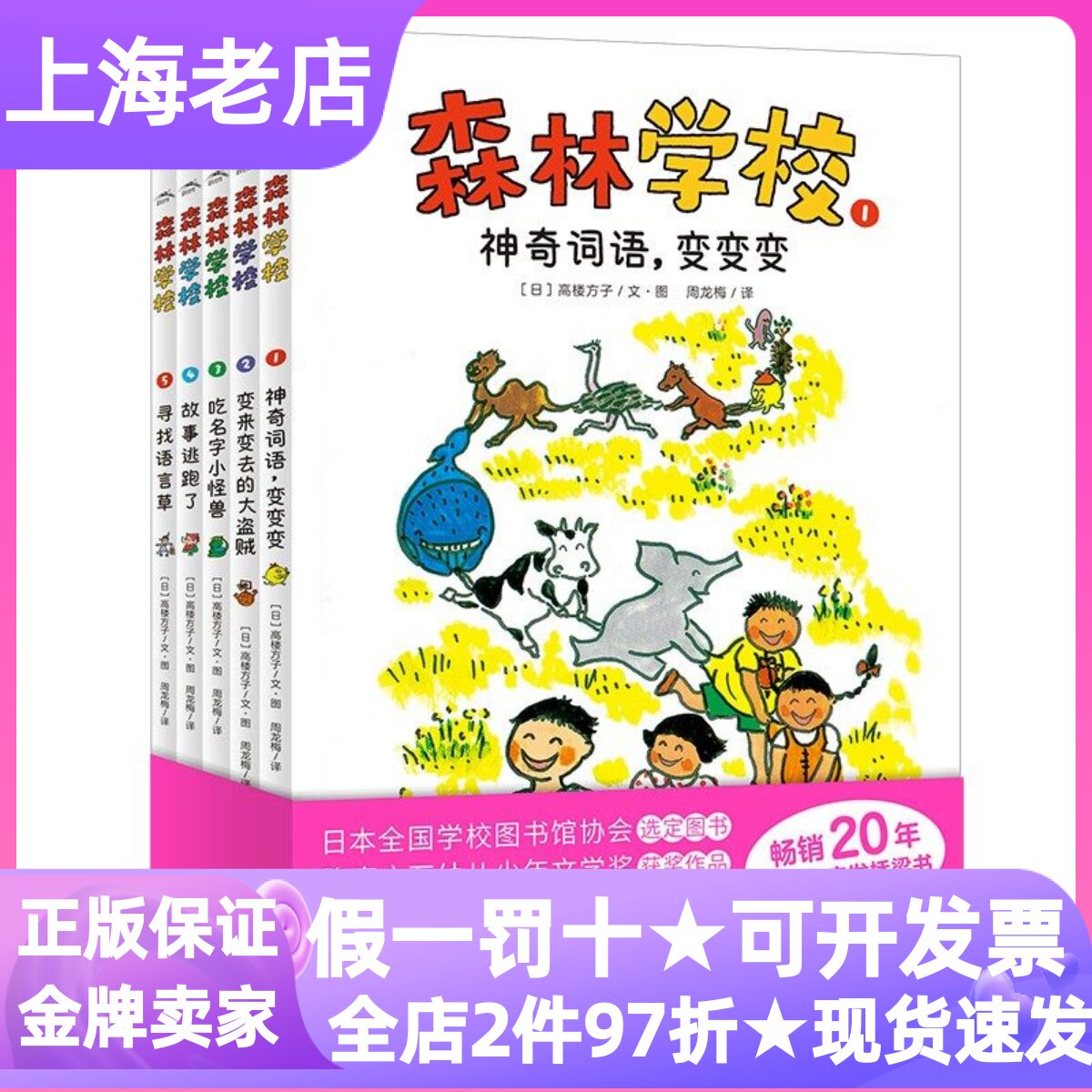 森林学校套装全5册注音版桥梁书神奇词语变变变吃名字小怪兽故事逃跑了寻找语言草变来变去的大盗贼拼音句型写作儿童文学探险童话