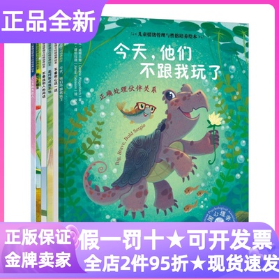 学会爱自己系列绘本美国心理学会