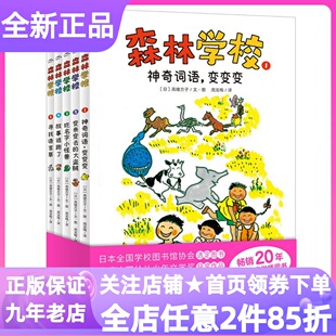 森林学校套装全5册注音版桥梁书神奇词语变变变吃名字小怪兽故事逃跑了寻找语言草变来变去的大盗贼拼音句型写作儿童文学探险童话