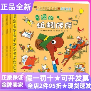 斯凯瑞金色童书故事经典套装全8册绘本幸运的蚯蚓爬爬好忙好忙的小屁孩儿倒霉弗兰伯先生农夫猪和绿皮龙热热闹闹世界迷迷糊糊侦探