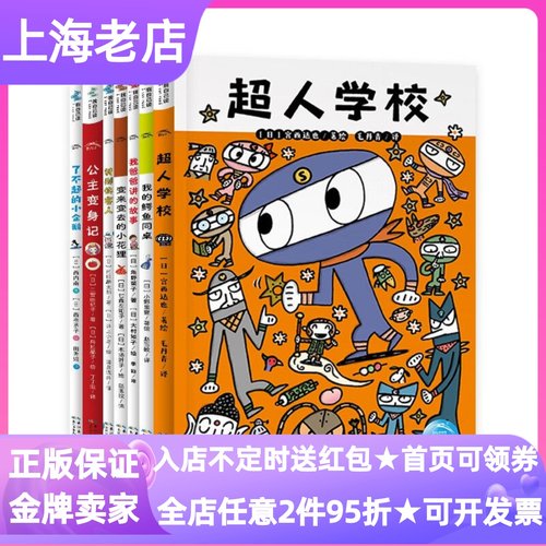 超人学校心理成长桥梁书全7册我的鳄鱼同桌我爸爸讲的故事变来变去的小花狸特别的客人公主变身记了不起的小企鹅7-14岁小学生图书