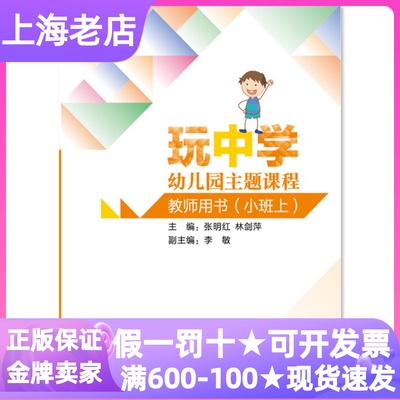 玩中学教师用书小班上