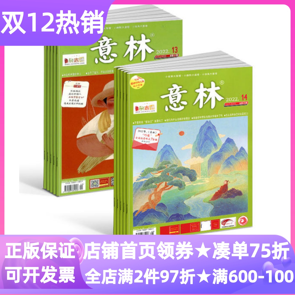 意林杂志2026年期刊24册初高中书