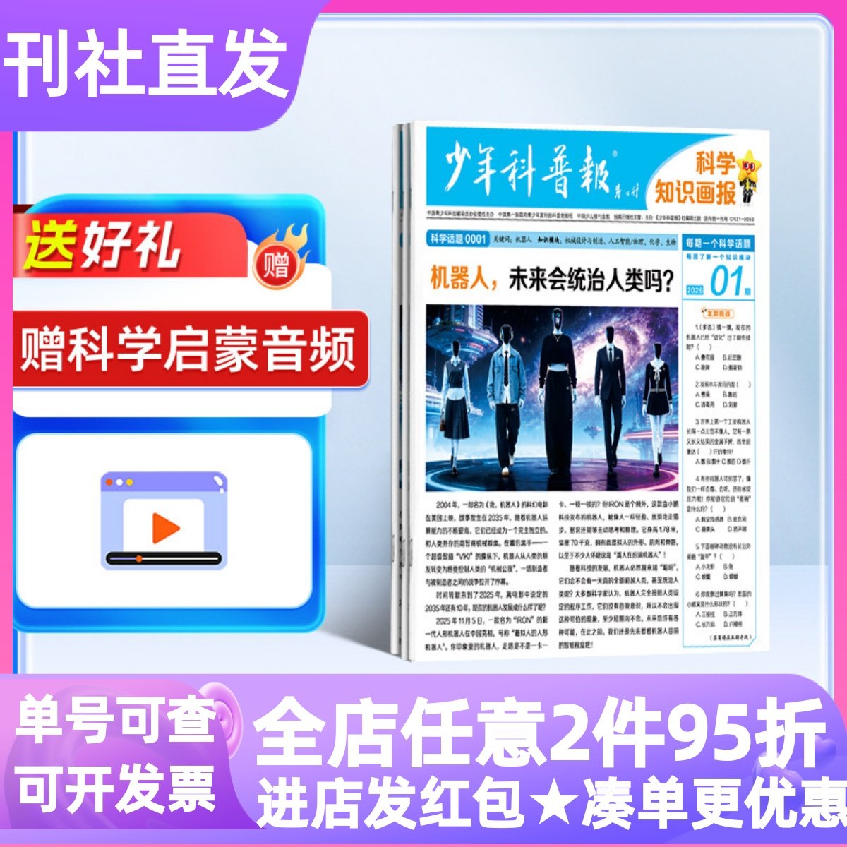 少年科普报杂志订阅科学知识画报26年年刊共52期8-15岁中小学生刊科普科学物化生地跨学科新课标课外阅读期刊天星教育半年刊26期