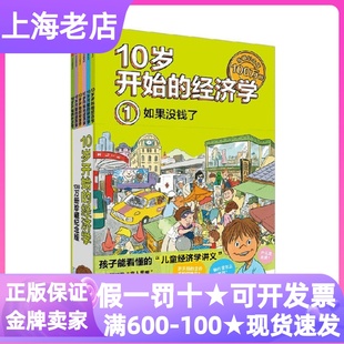 12岁小学生寒暑假课外财商图书 共6册如果收购了公司没有银行垄断企业民营化不顾环境问题光想着赚钱没钱了9 10岁开始 经济学套装